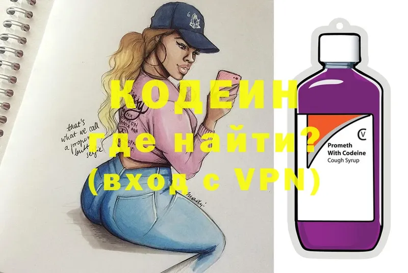 Кодеин Purple Drank  купить   Череповец 